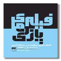 کتاب فیلم پازلی