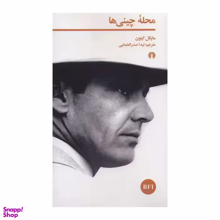 کتاب محله چینی ها اثر رابرت تاون نشر نقش و نگار