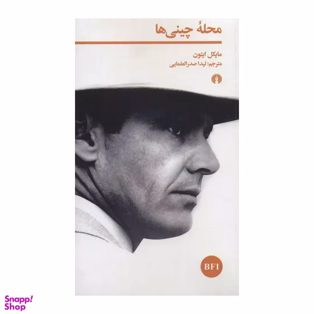 کتاب محله چینی ها اثر رابرت تاون نشر نقش و نگار