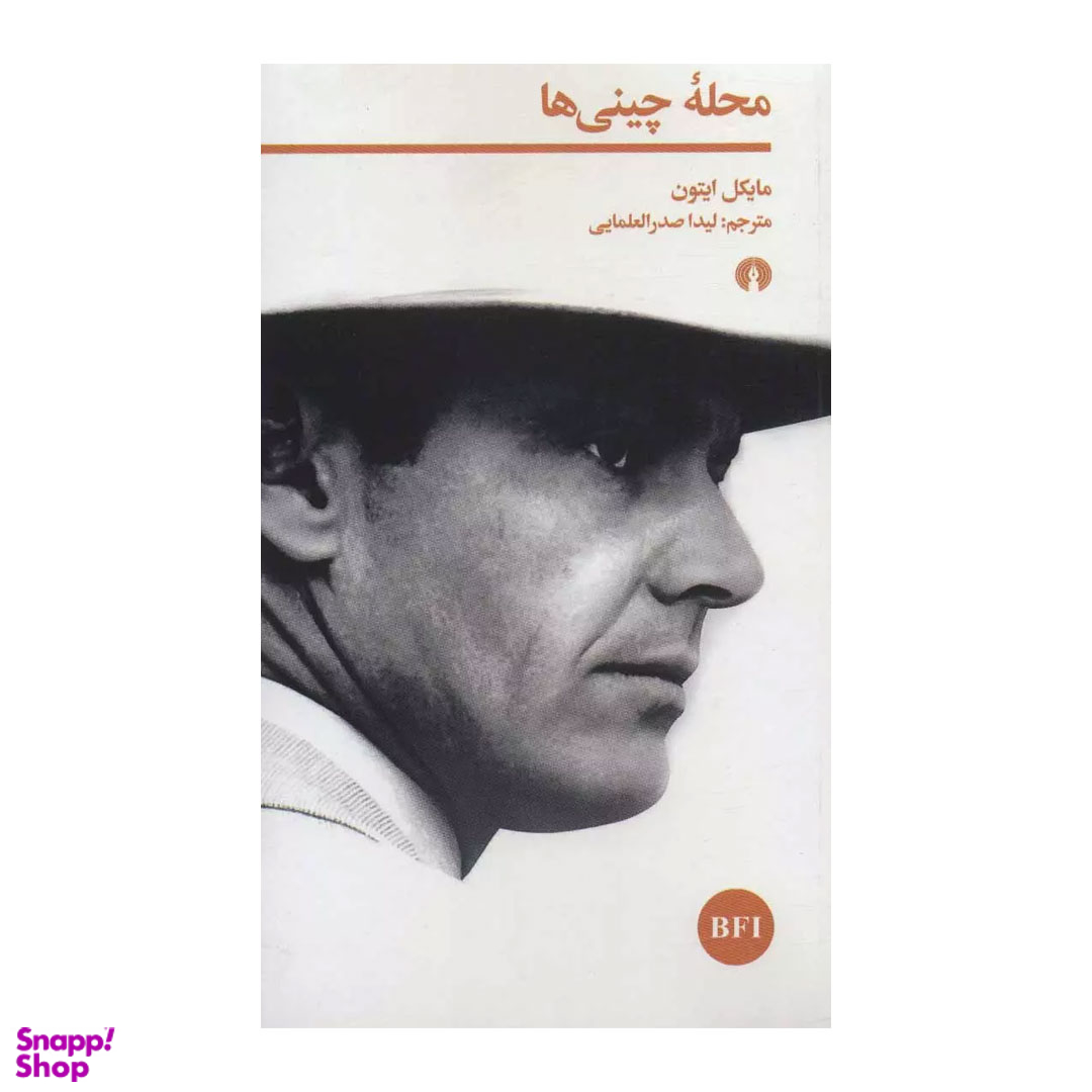 کتاب محله چینی ها اثر رابرت تاون نشر نقش و نگار