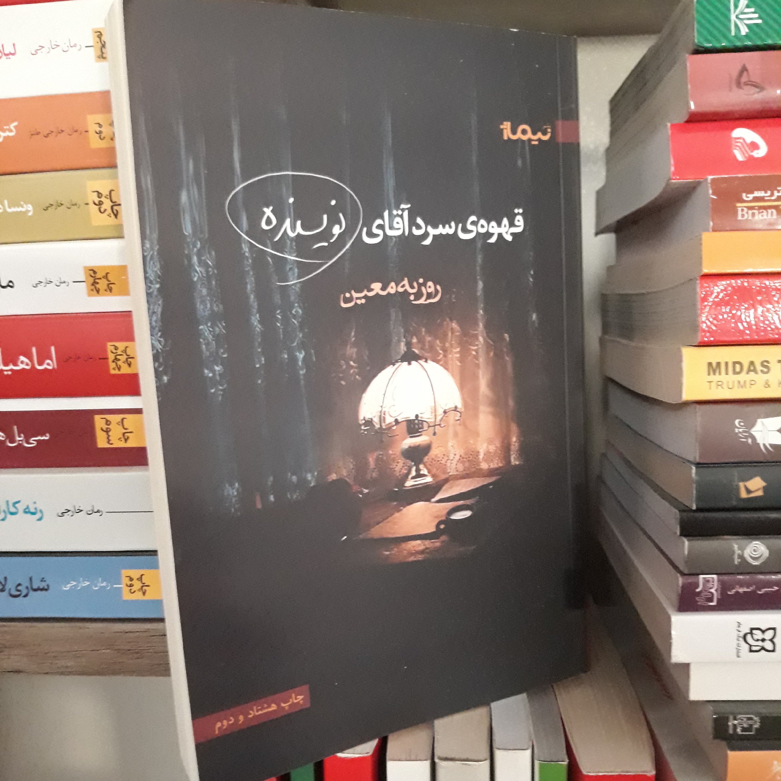 کتاب قهوه سرد آقای نویسنده