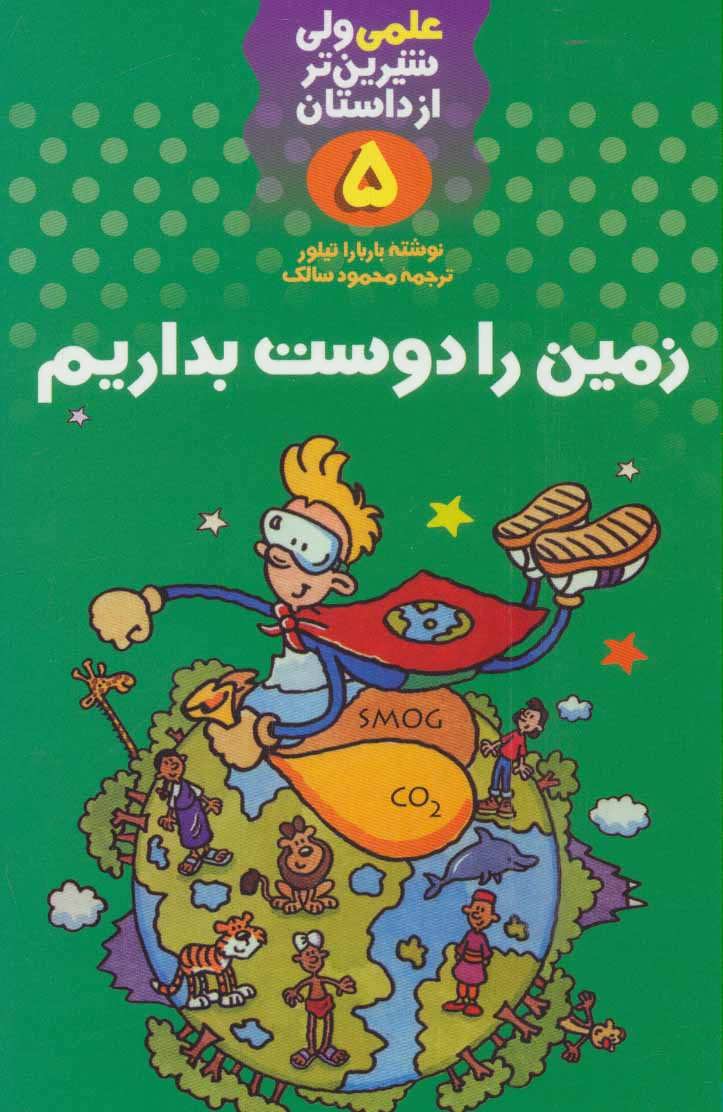 کتاب علمی ولی شیرین تر از داستان 5 اثر باربارا تیلور