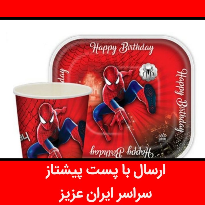 بشقاب و لیوان مرد عنکبوتی