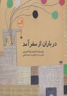کتاب در باران از سفر آمد