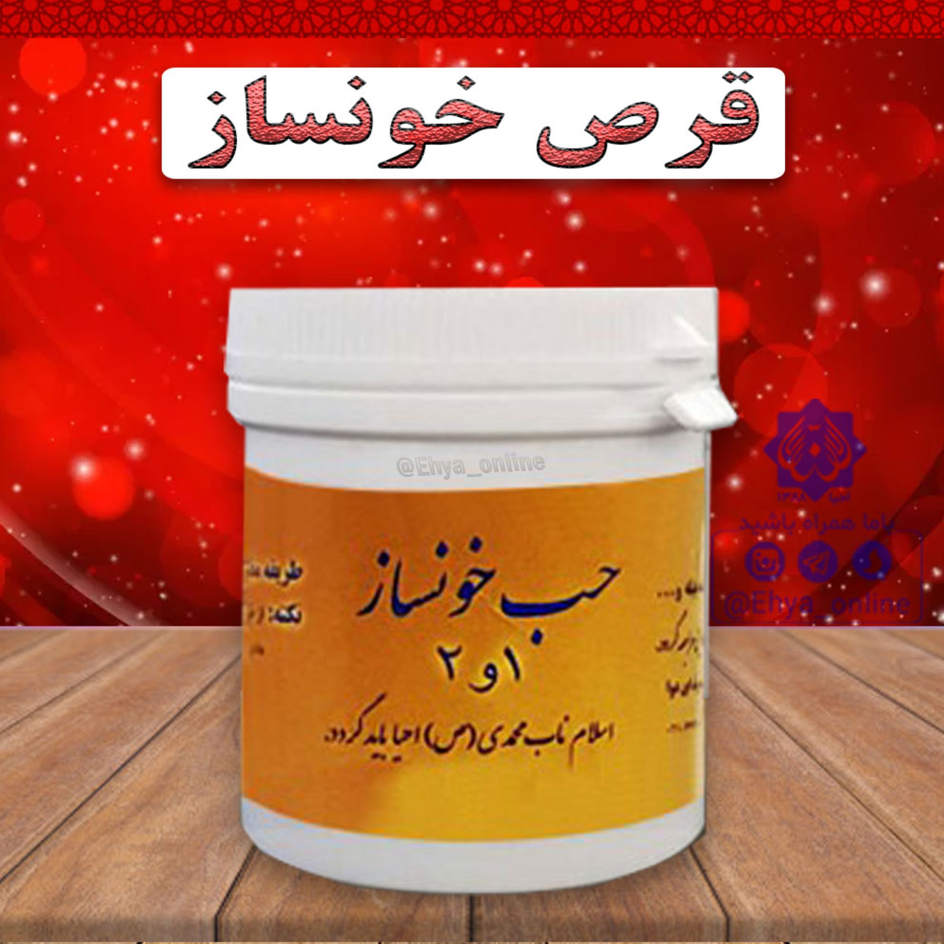 حب خونساز کمخونی گیاهی