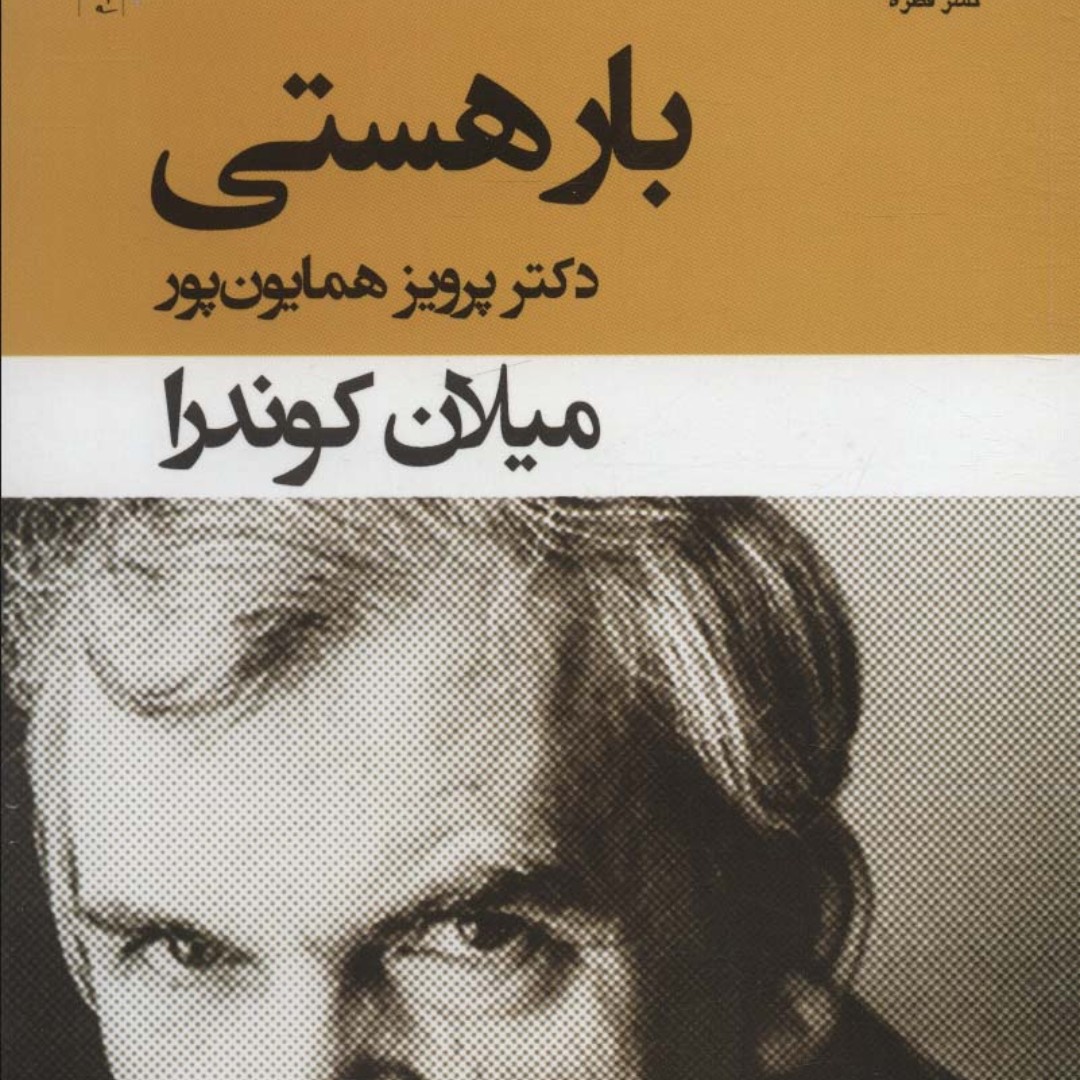 بار هستی