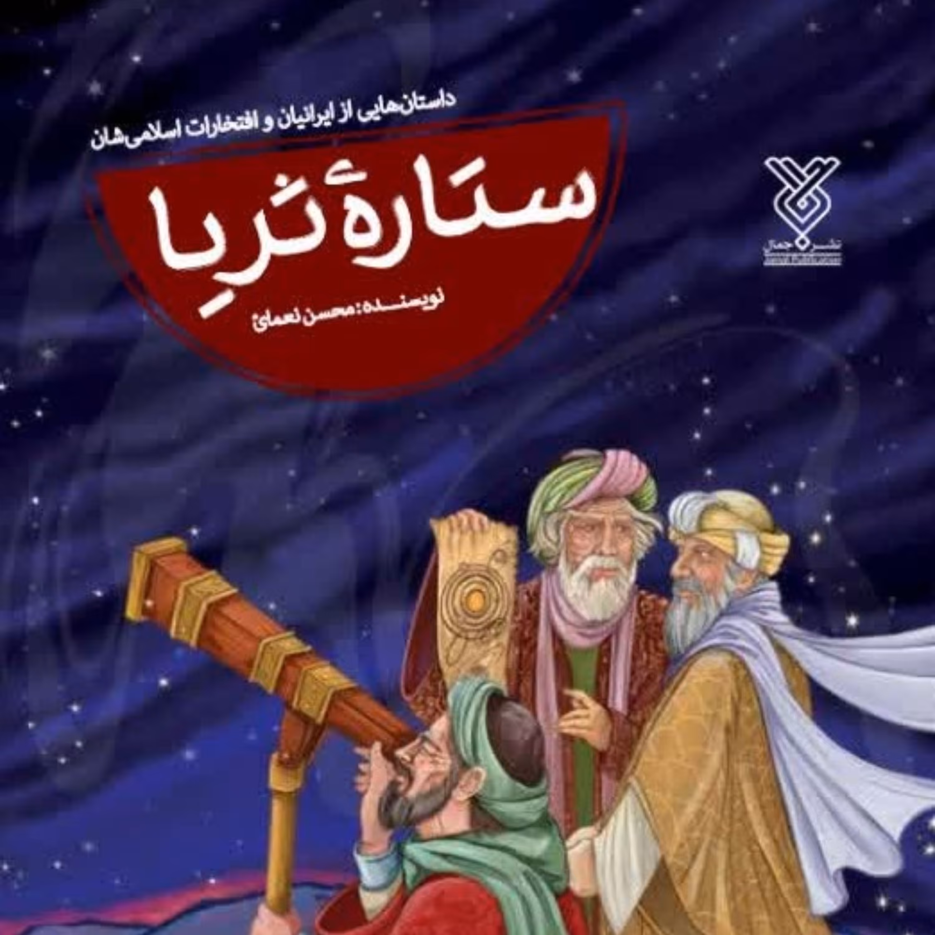 کتاب ستاره ثریا