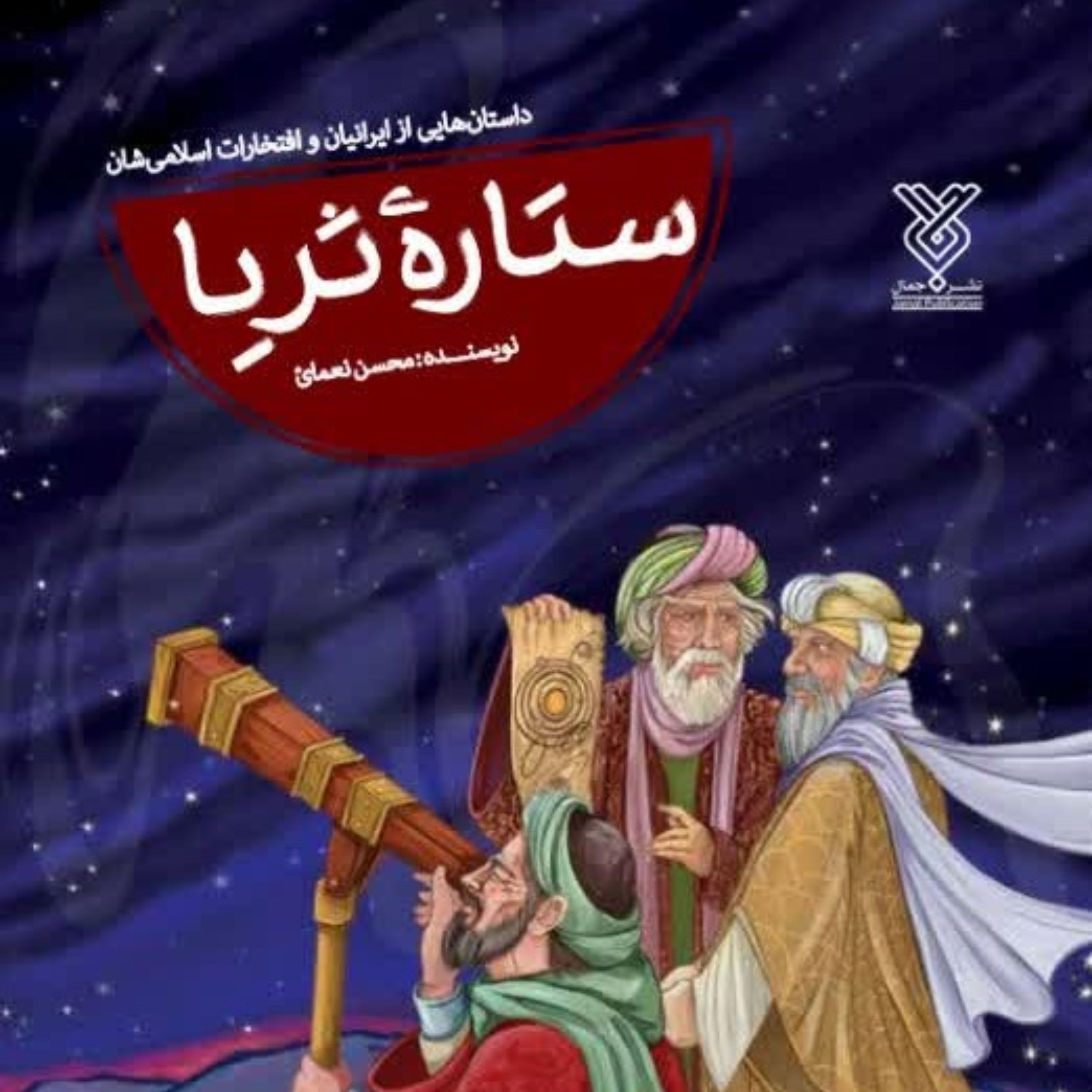 کتاب ستاره ثریا