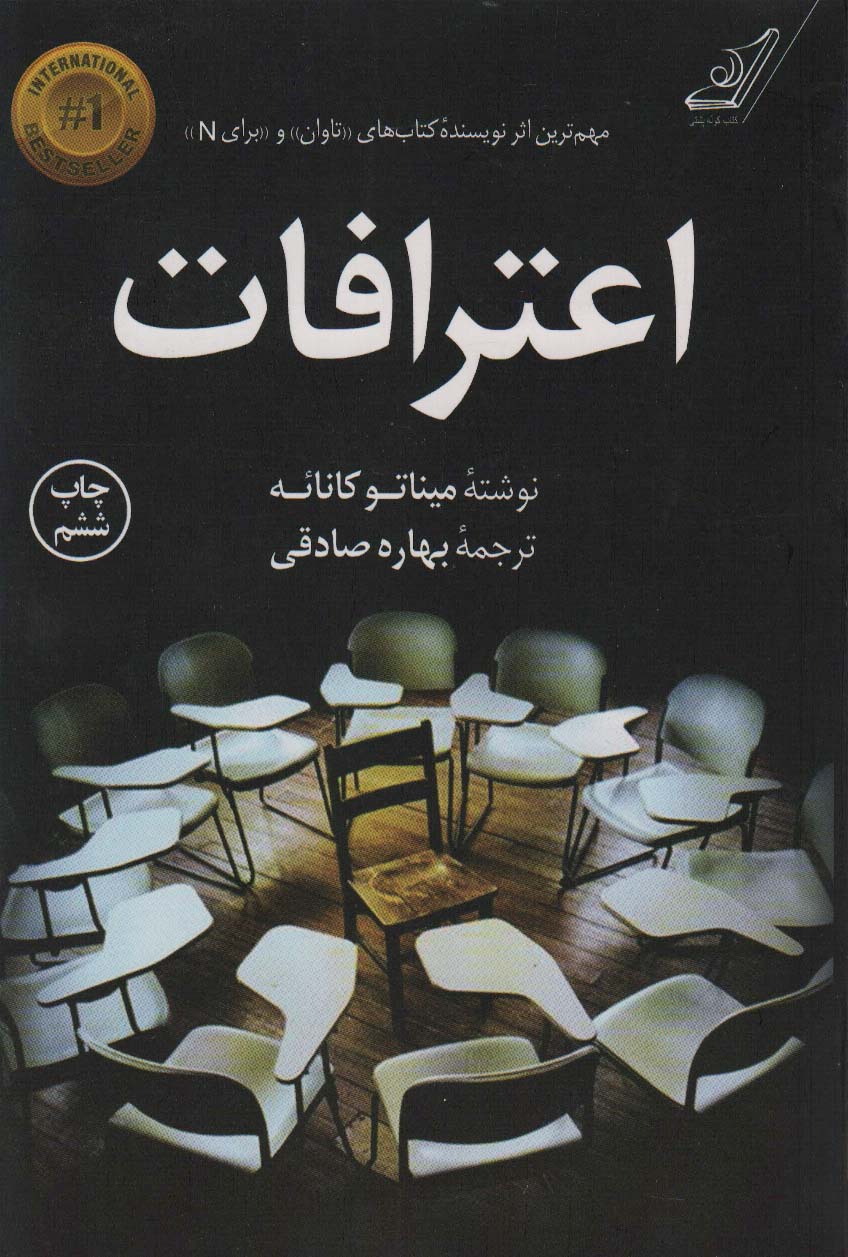 اعترافات - ناشربوک | خرید آنلاین کتاب