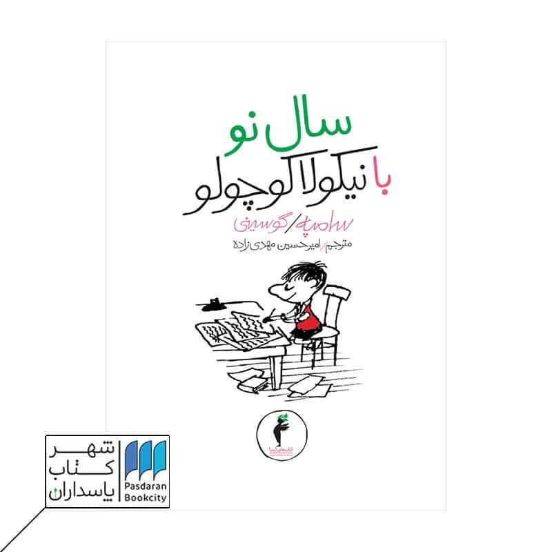 کتاب سال نو با نیکولا کوچولو