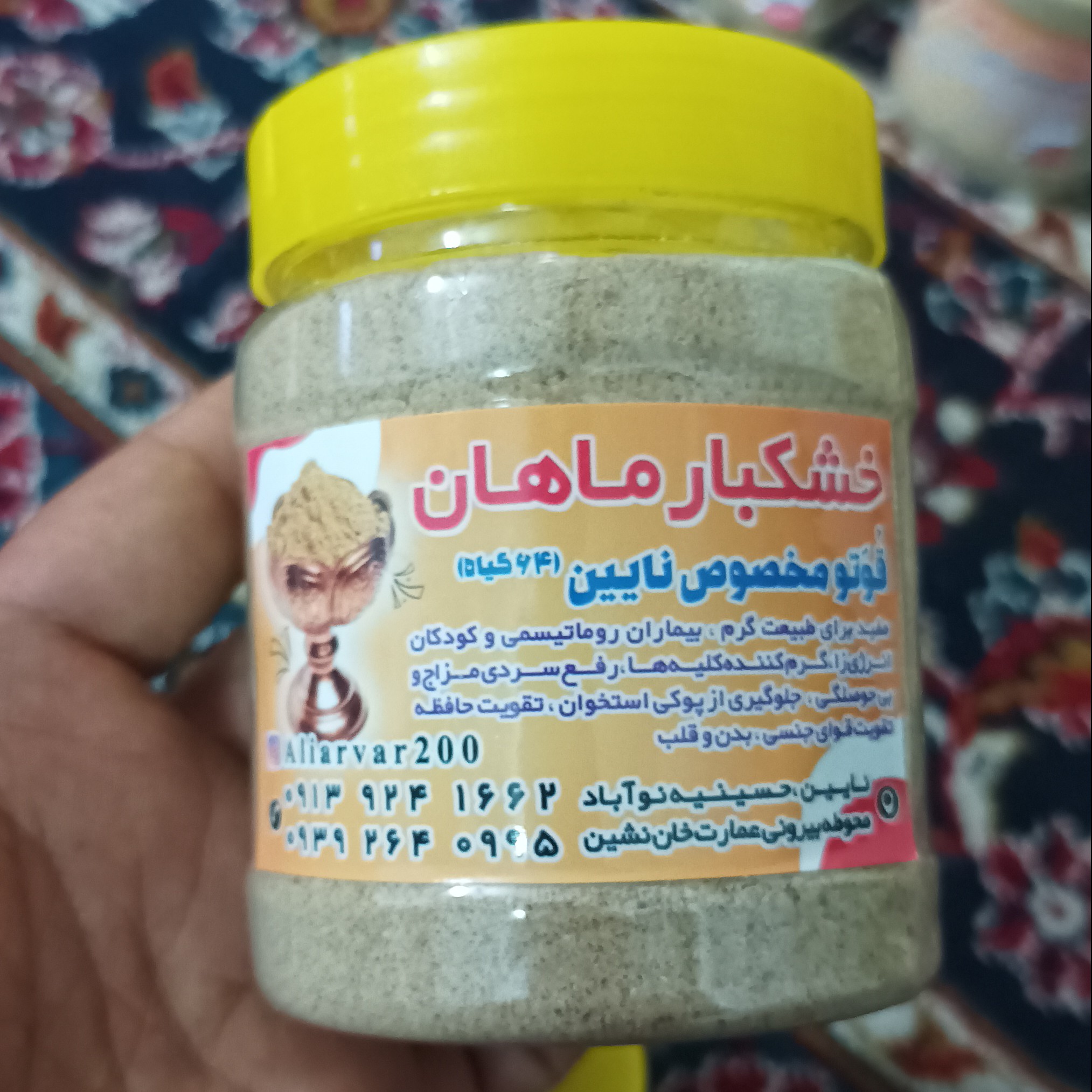 قاوت (قوتوی)مخصوص نایین 64گیاه