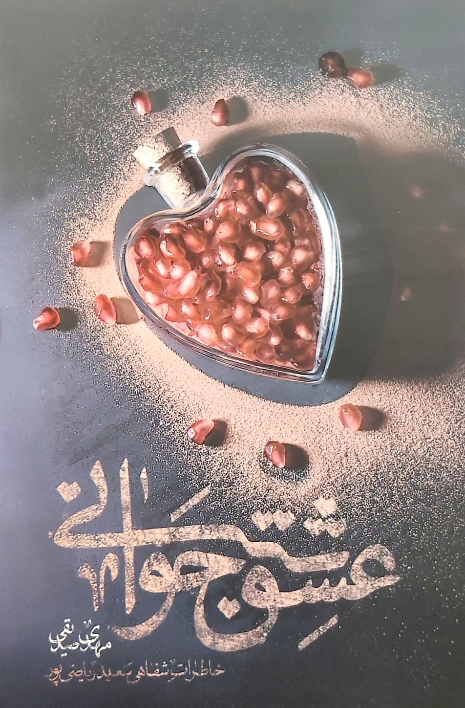 کتاب عشق جوانی