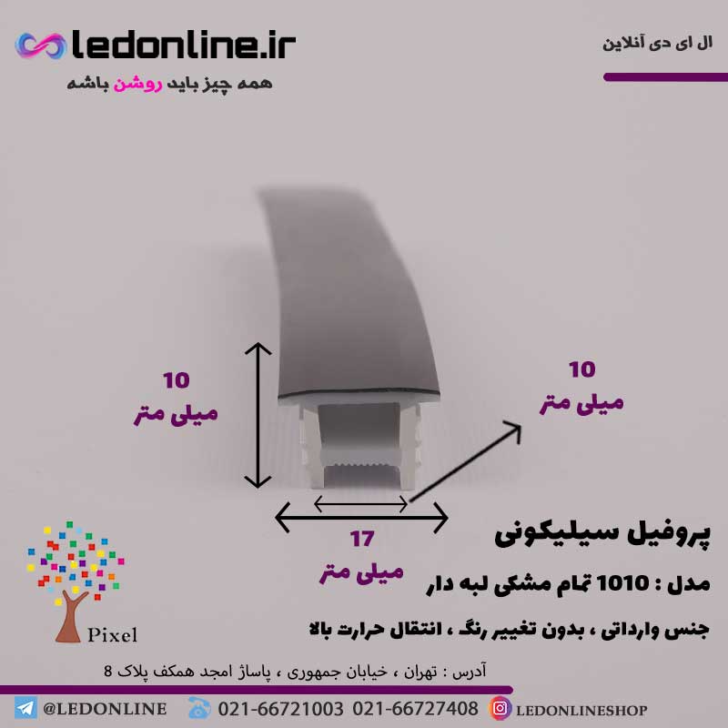 پروفیل سیلیکونی سایز 10 در 10 توکار تمام مشکی لبه دار