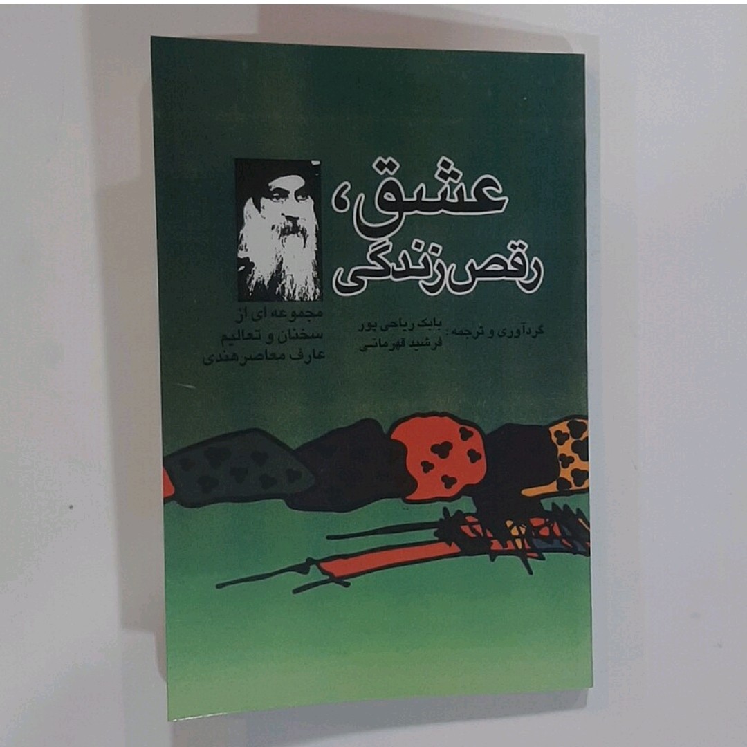 کناب عشق رقص زندگی