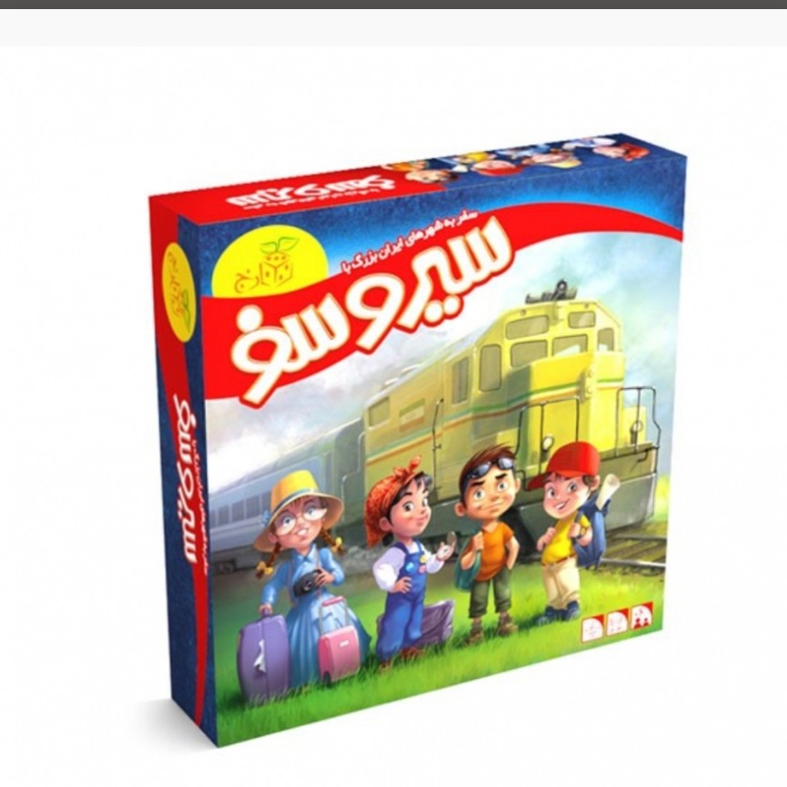 بازی فکری سیر و سفر