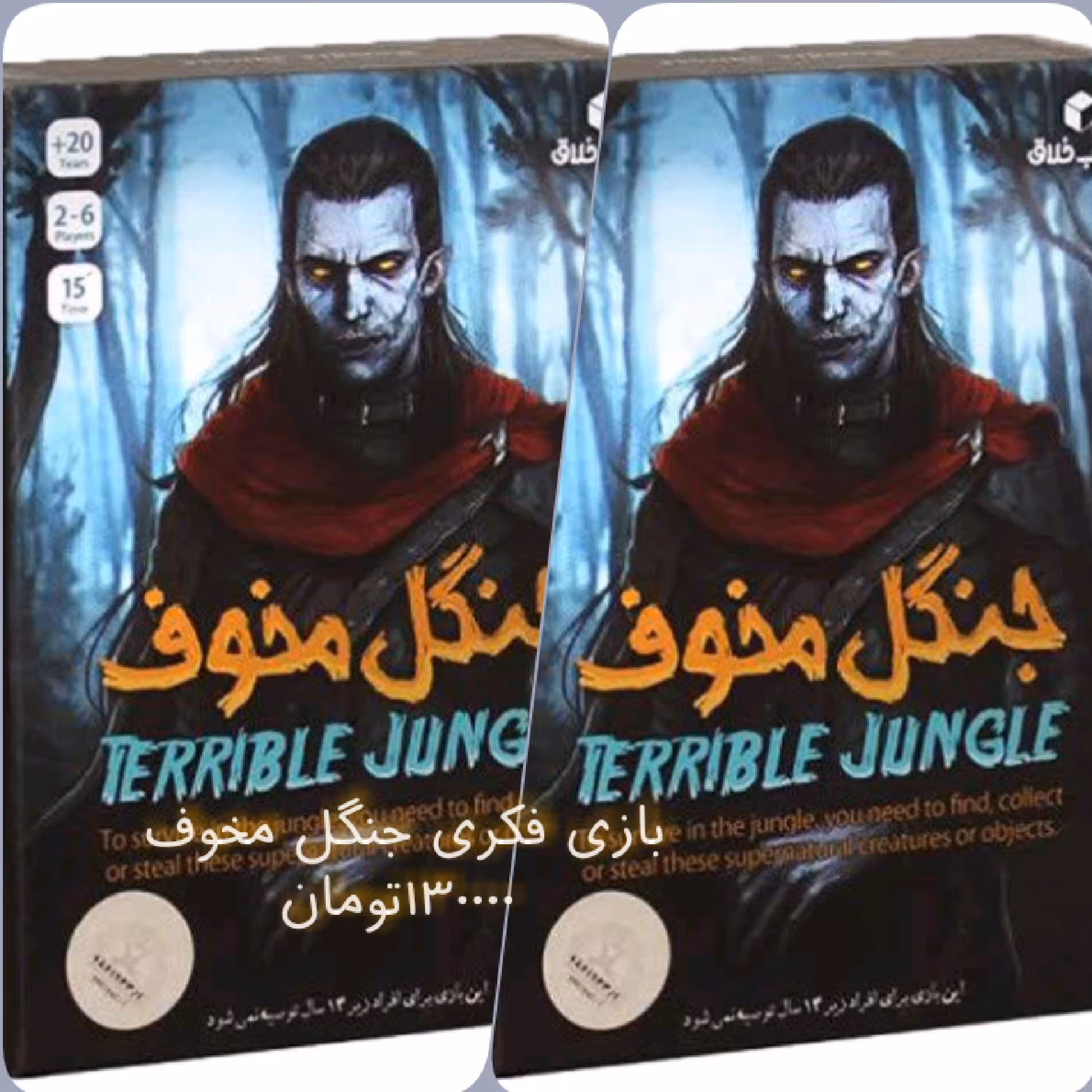 بازی فکری جنگل مخوف