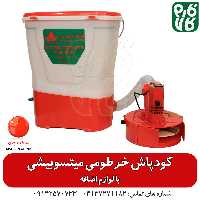 کودپاش خرطومی میتسوبیشی