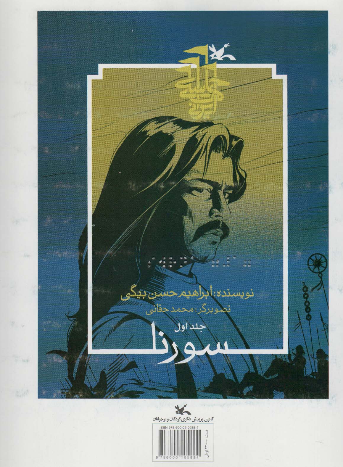 کتاب سورنا مناسب نابینایان ، 3جلدی،سیمی
