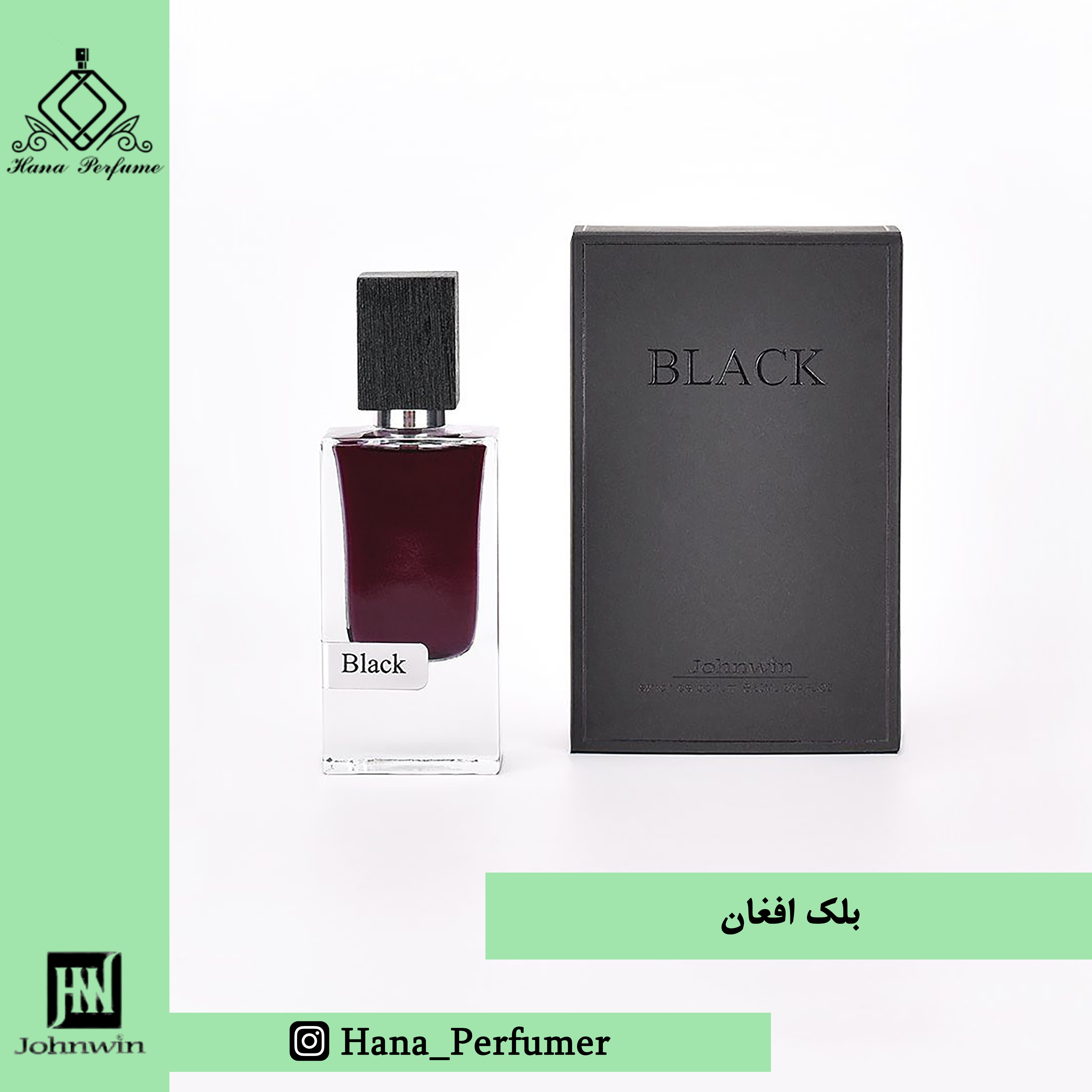 عطر ادکلن بلک افغان-ناسوماتو جانوین johnwin Nasomatto Black Afgano