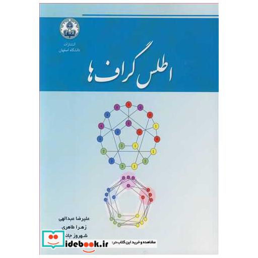 اطلس گراف ها