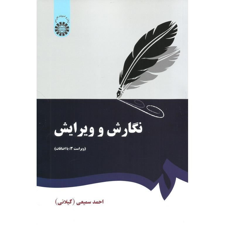 نگارش و ویرایش (ویراست 3: با اضافات)