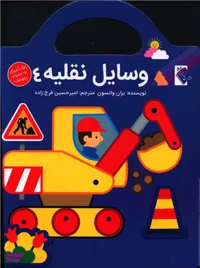کتاب رنگ آمیزی وسایل نقلیه (4) اثر بران واتسون انتشارات گوهر اندیشه