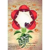 ترگل - (دانستنی های مهم و کاربردی برای دختران +15 سال)