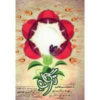 ترگل - (دانستنی های مهم و کاربردی برای دختران +15 سال)