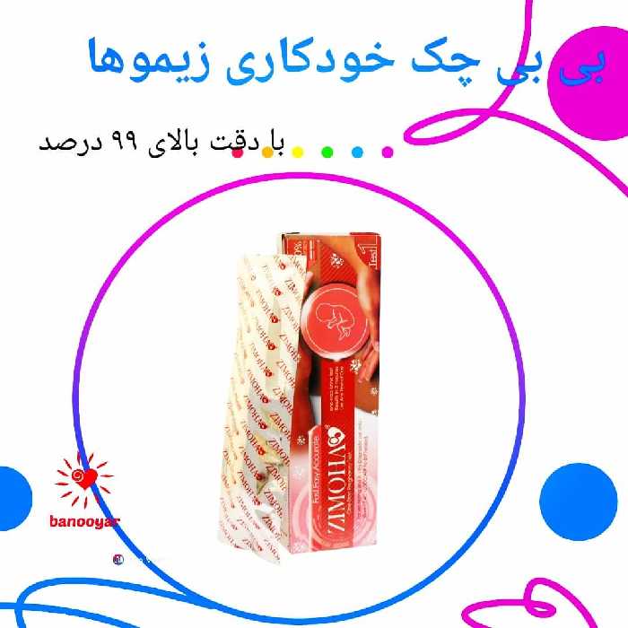 بی بی چک خودکاری زیموها