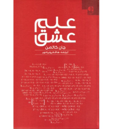 کتاب علم عشق