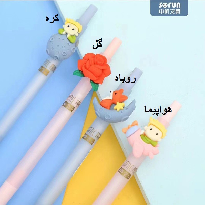 خودکار شازده کوچولو