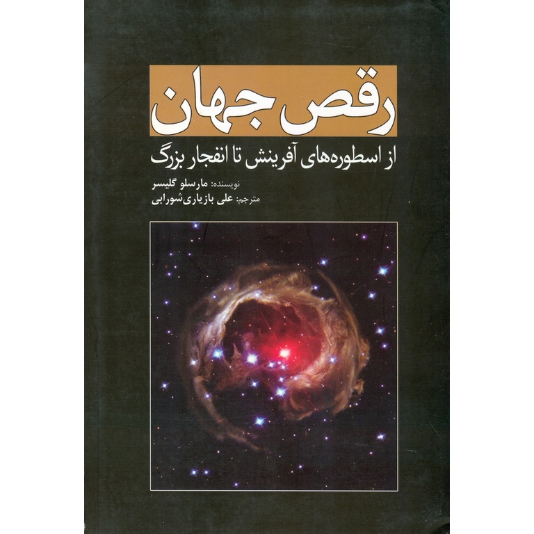 رقص جهان