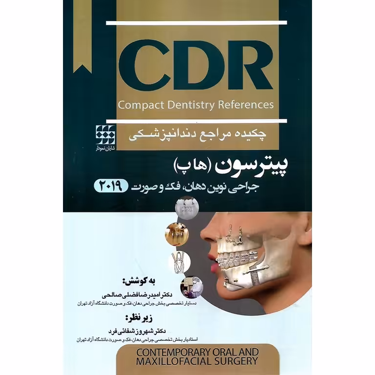 CDR چکیده مراجع دندانپزشکی جراحی نوین دهان، فک و صورت پیترسون (هاپ) 2019