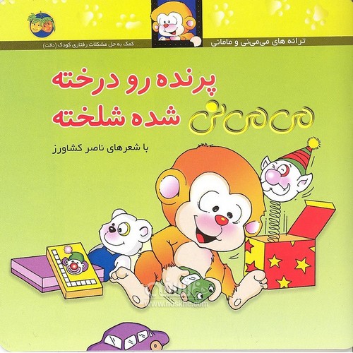 پرنده رو درخته می می نی شده شلخته