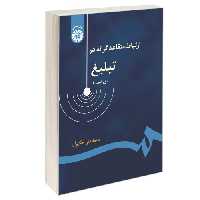ارتباط متقاعد گرانه در تبلیغ نشر سمت (16795)