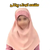 مقنعه کودک پولکی 
