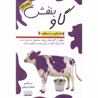 کتاب گاو بنفش نشر کتیبه پارسی قطع وزیری