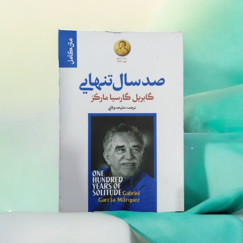 کتاب صد سال تنهایی 