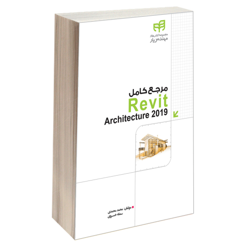 مرجع کامل Revit Architecture 2019 نشر دانشگاهی کیان (13506)