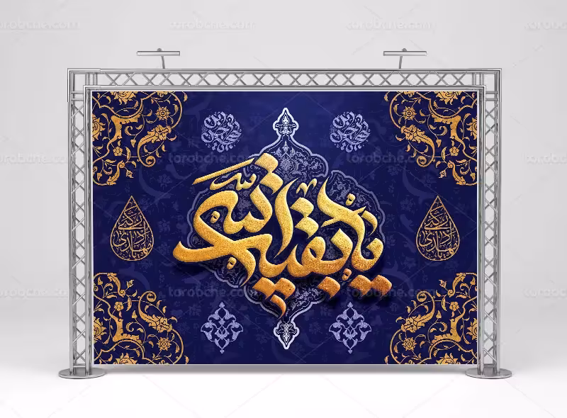 بنر آغاز امامت حضرت مهدی (عج) طلاکوب | گرافیک با طعم تربچه