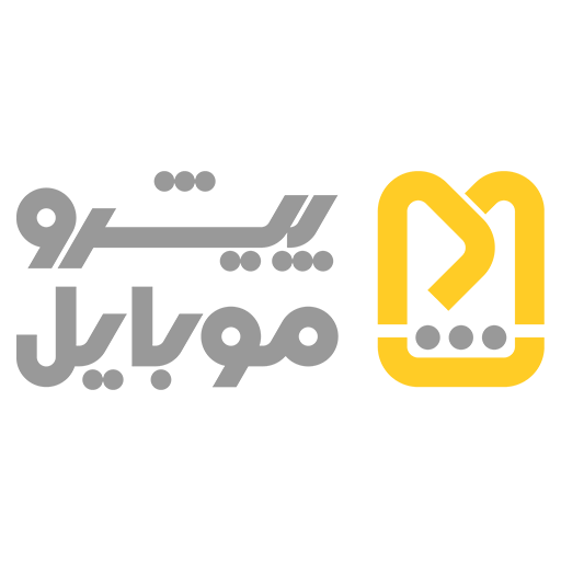 پیشرو موبایل