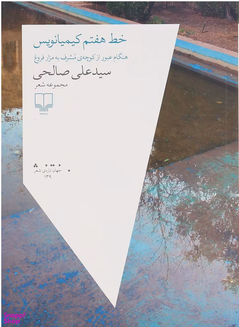 خط هفتم کیمیانویس