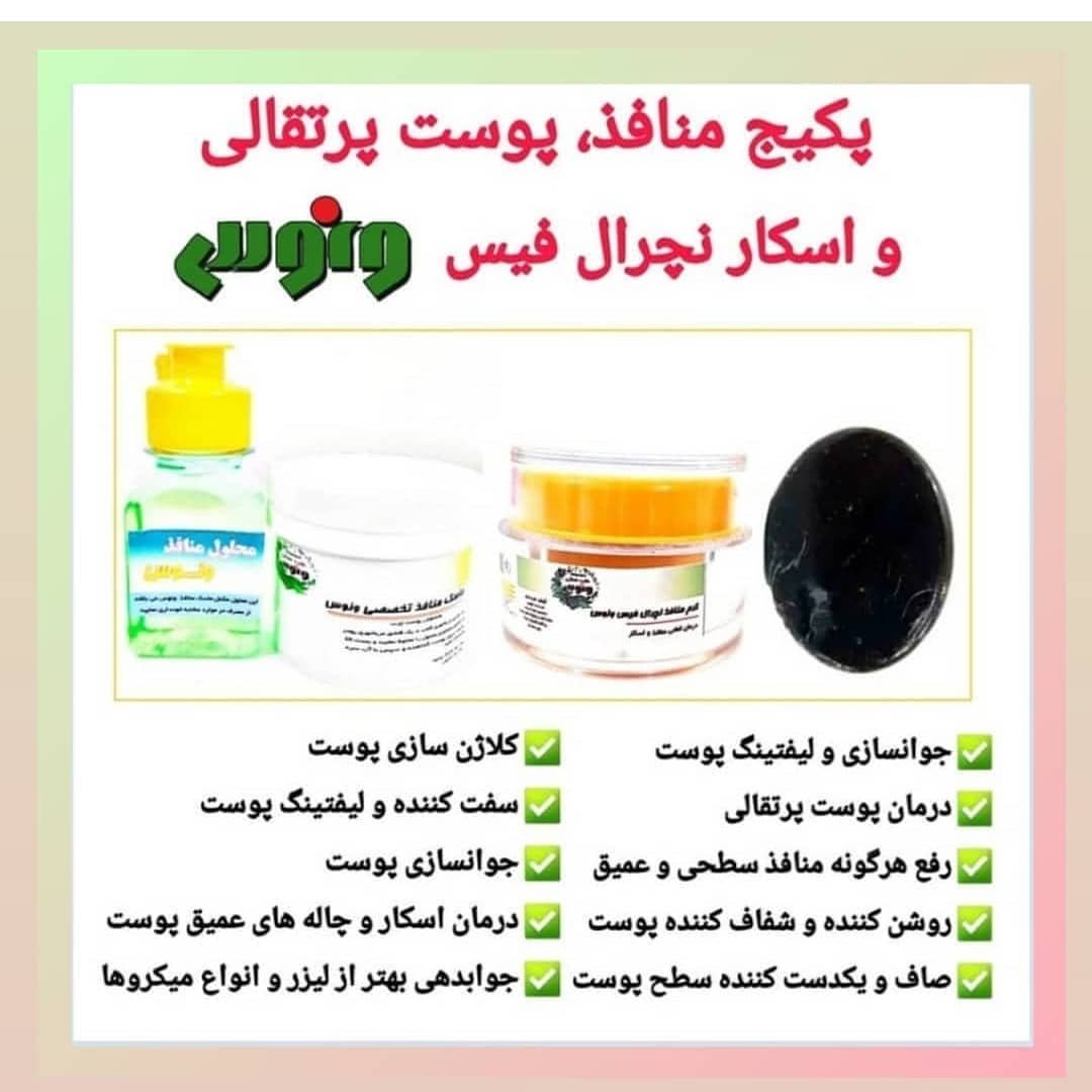 پکیج رفع منافذ باز پوست