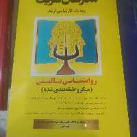 کتاب روانشناسی بالینی مدرسان شریف ارشد