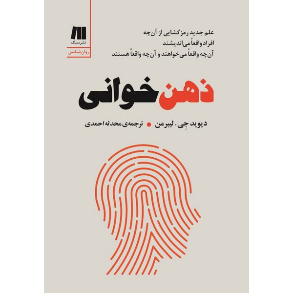 ذهن خوانی