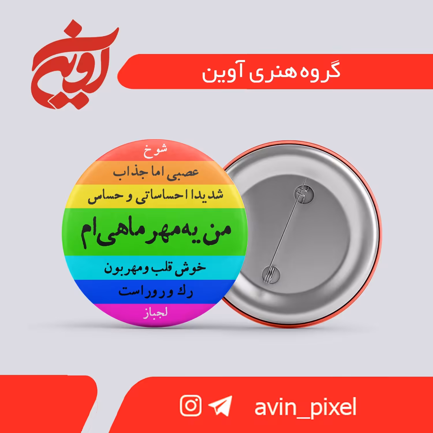 پیکسل ماه تولد مهر (سایز44)