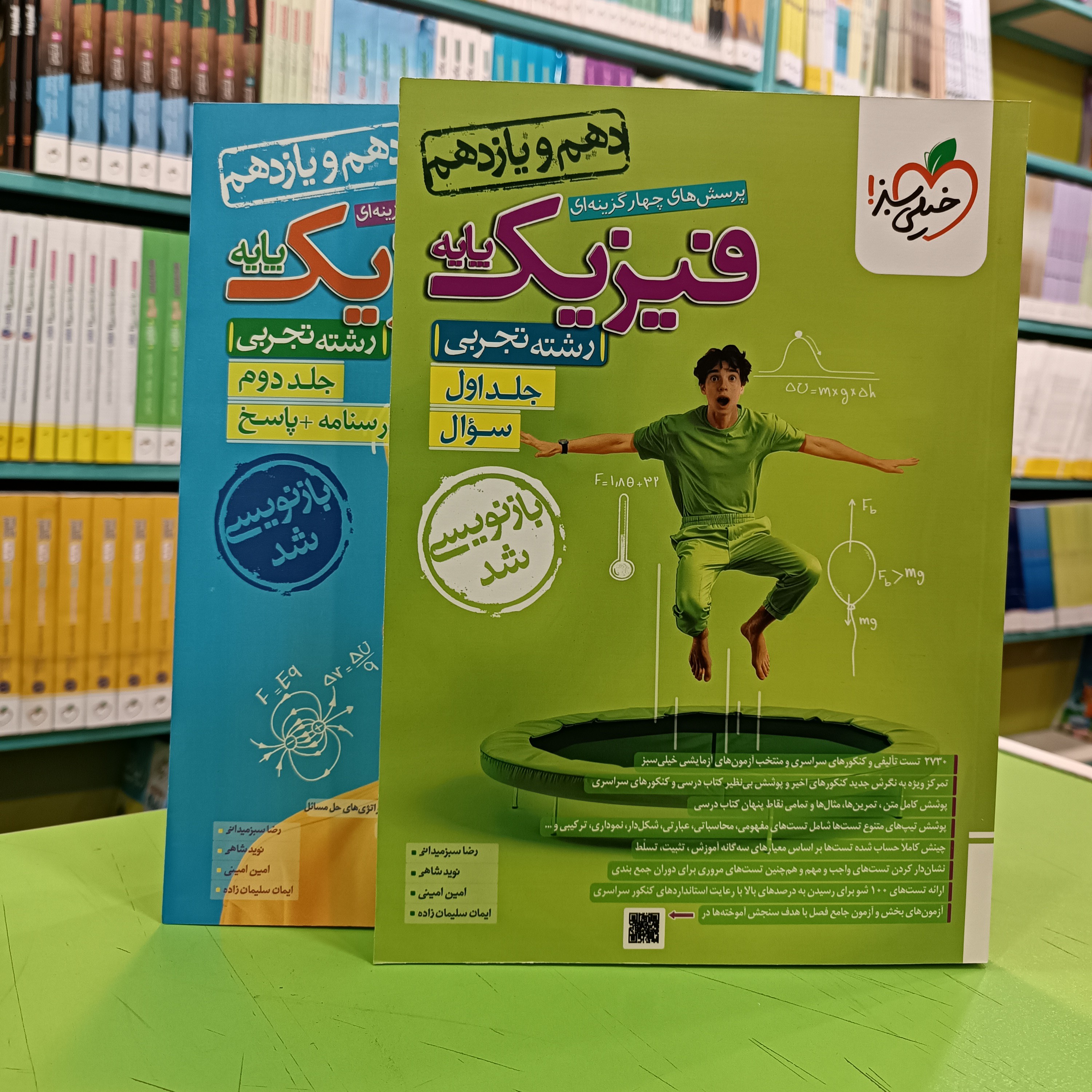 کتاب فیزیک پایه تجربی خیلی سبز تست
