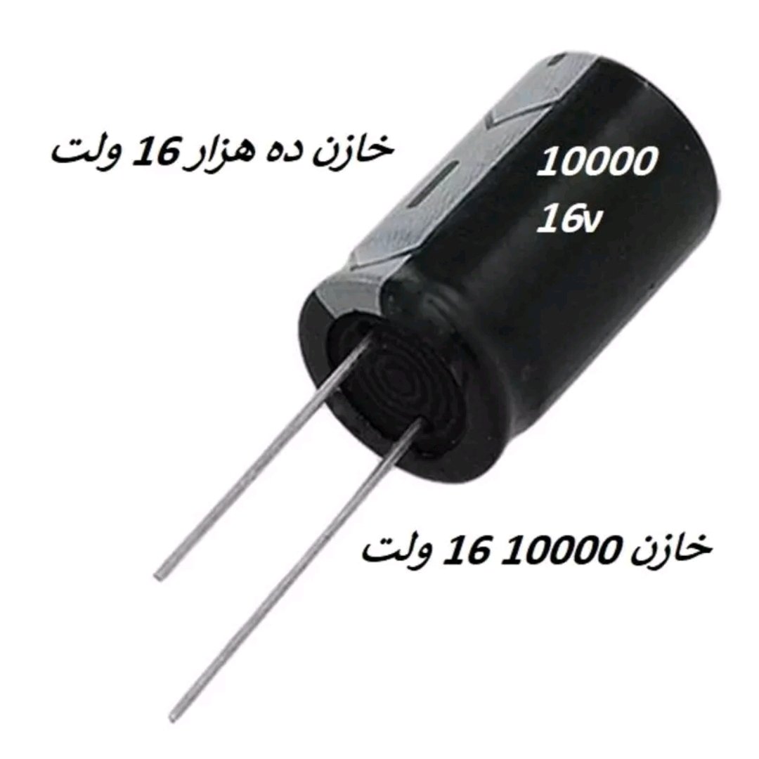 خازن 10000 میکروفاراد 16 ولت ده هزار 16 ولت یک عدد