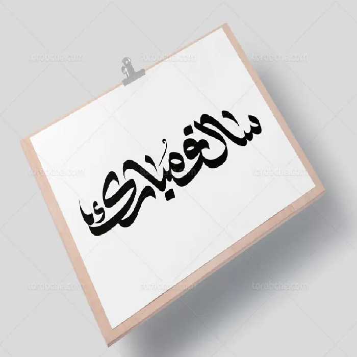 وکتور تایپوگرافی سال نو مبارک | گرافیک با طعم تربچه