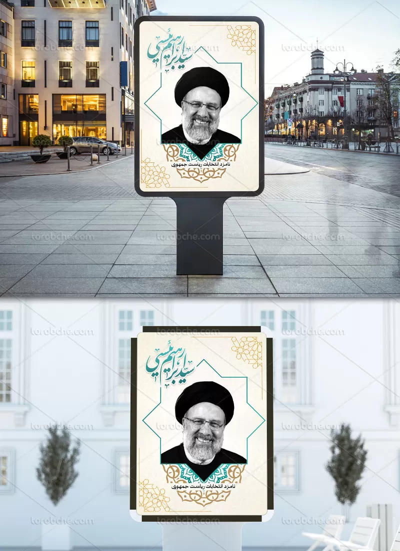 طرح لایه باز بنر انتخابات ریاست جمهوری | گرافیک با طعم تربچه